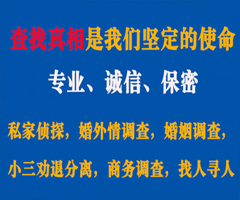 柳江私家侦探哪里去找？如何找到信誉良好的私人侦探机构？